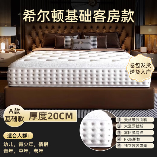 楴梵希尔顿五星级酒店乳胶床垫超软席梦思独立弹簧床垫 基础客房款约20cm厚【适中睡感】 1350mm*1900mm
