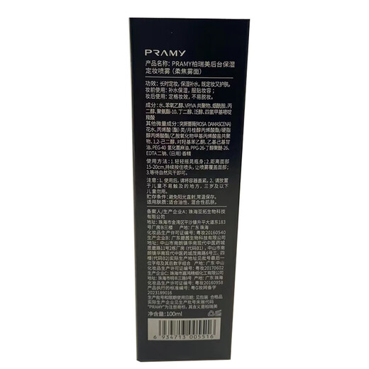 Pramy Makeup Spray Spray Classic Makeup Makeup Contrôle de l'huile Anti-Sratch Bottle Bottle 100 ml Cadeau pour les filles de la Saint-Valentin chinois