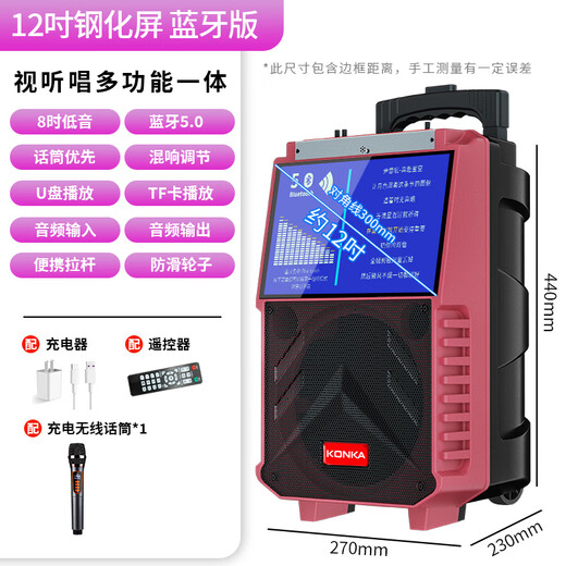 Konka square dance audio with display screen wireless microphone home Bluetooth home ktv singing karaoke karaoke machine touch all-in-one live video outdoor trolley speaker Bluetooth version + 1 microphone