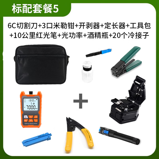 纤飞光纤热剥神器冷接工具套装切割刀冷接头对接头光功率计冷接子光纤接头光纤红光笔套装剥线钳套装 中配【套装5】