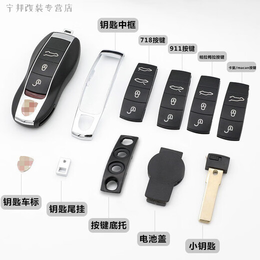 适用于保时捷卡宴Macan帕拉梅拉911钥匙壳按键皮尾扣718底壳改装 原装左右壳