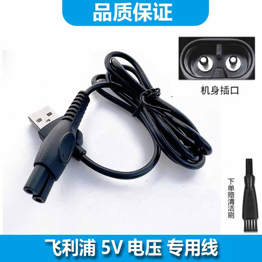 ACZM适用飞利浦旋风3系剃须刀充电线S3881 S3882 S3883 S3885 S3886充电器USB充头刮胡刀刀片刀网刀片 充电USB线