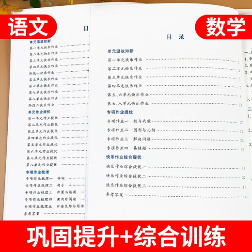 [Kyokuang Speedy Nouvelle édition] Happy Holiday Practice - Hiver Vacation Homework Second Grade (2 Volumes) Chine