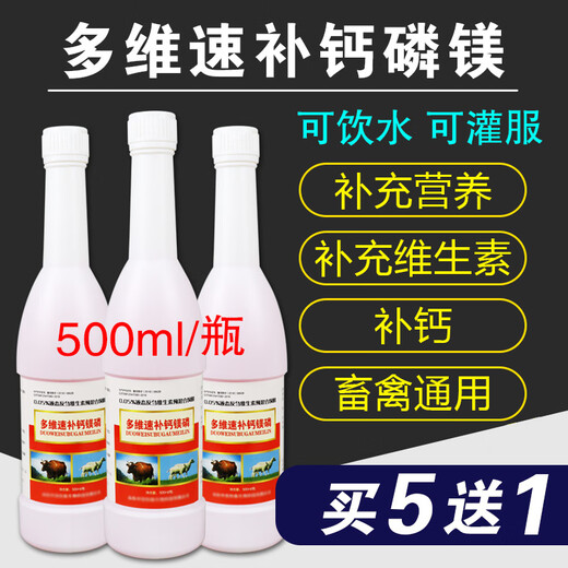 Veterinary quick supplement of calcium, phosphorus, magnesium and potassium oral liquid for veterinary use, pig, cattle, sheep and chicken production paralysis, calcium and phosphorus feed additive, price of 1 bottle