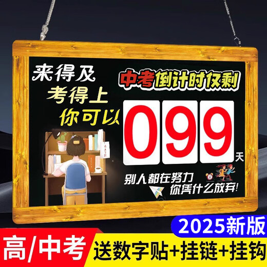 晨兴得2025年中考日历励志教室中高考提醒牌挂墙倒计日历期 中考1047*60
