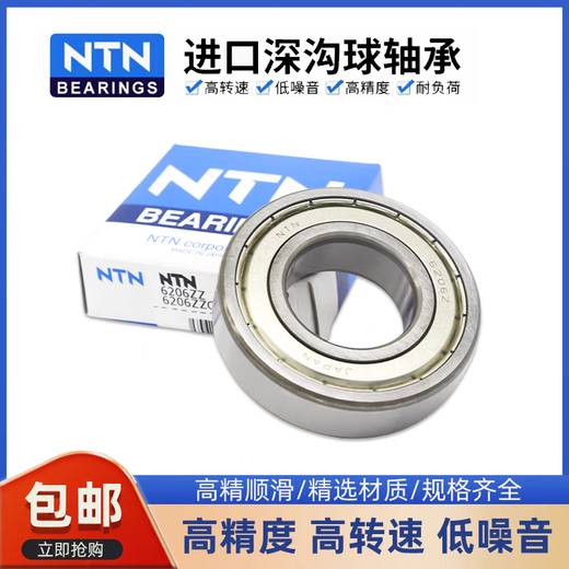 高速NTN轴承6207 6208 6209 6210 6211 6212 6213 ZZ LLU 6209ZZ铁盖密封