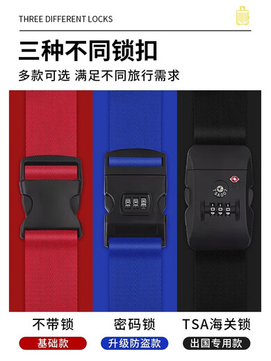 芒仓旅游十字固定束紧密码箱绑带拉杆箱安全托运行李箱打包带配件 彩色十字带锁