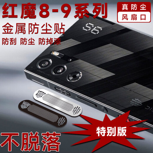 Mu Nian is suitable for Red Magic 10pro+ fan port dustproof net, electroplated dustproof sticker, game phone 10Pro metal air outlet dustproof net, 9spro air duct dustproof sticker, heat dissipation hole sticker, unique style - metal logo dustproof net - black 4 pieces + tools fan dustproof Red Magic phone 10Pro+