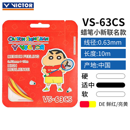 威克多（VICTOR）胜利新款专业羽毛球拍线vbs58羽毛球线vbs66n耐打高弹力网线vbs63 【蜡笔小新】VS-63DE鲜红亮黄