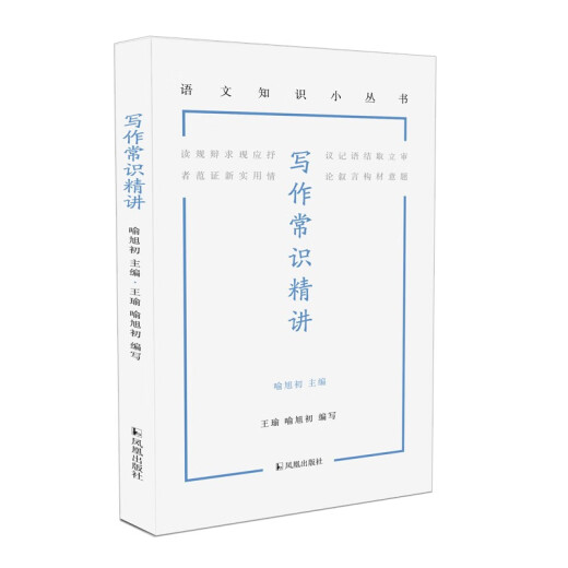 Umfassende Vorlesung über das Schreiben von gesunden Menschenverstand (chinesische Wissensreihe) 9787550639911