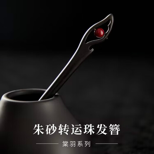 Meng Junchen cinnabar hairpin, new Chinese style hairpin, women's antique sandalwood high-end horse skirt hair accessories, Tangyu ebony Tangyu hairpin