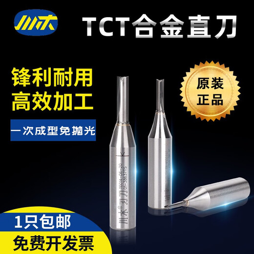 川木TCT两刃开料刀合金木工铣刀开槽刀雕刻双刃直刀数控铣刀T001 12156