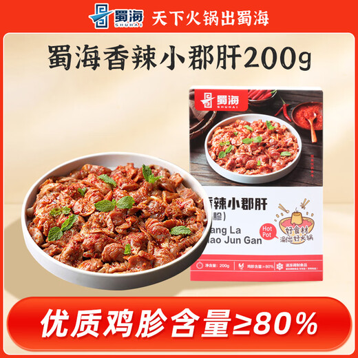 蜀海香辣小郡肝200g海某捞同款涮火锅食材鸡胗冒菜串串烧烤调理半成品 蜀海香辣小郡肝200g*1盒