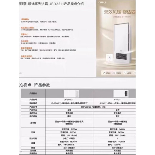 欧普（OPPLE）浴霸无线双擎风JF-Y6211/BPY6211干燥凉风排气高显数字屏幕 欧普BPY6211