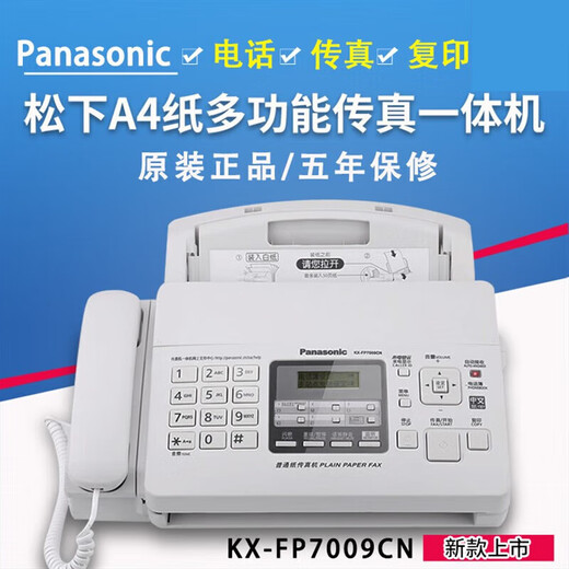 Panasonic's new Panasonic 7009 Chinese display ordinary A4 paper fax, telephone and copy all-in-one machine automatically picks up milky white (Chinese display) enhanced version ordinary A4