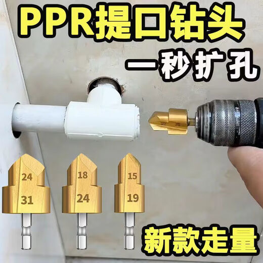20.25.32 seconds to expand the hole of the PP pipe lifting drill bit with hexagonal handle 4 minutes and 6 minutes to expand the hole of the water pipe. Today, 3 samples will be sent. 20+25+32. Price increase. Event, durable for ten years. Countdown to grab 03 08 48