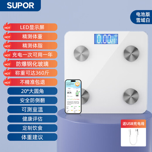 苏泊尔（SUPOR）智能体脂秤家用落地电子体重秤 精准测量可充电人体婴儿秤称重健身减肥专用 雪域白 USB充电款【81项数据检测】充电长续航