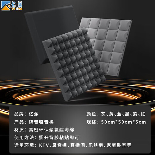 Yipai sound insulation cotton wall self-adhesive sound absorption cotton indoor piano drum room sound insulation panel sound insulation door ktv sound insulation sponge material sound absorption cotton mushroom head blue 5cm thick (50CMx50CM with adhesive backing)