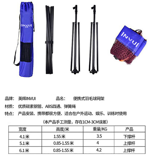 Yinghui (INVUI) badminton net rack mobile portable badminton rack adjustable standard 5.1 meters singles with ball net