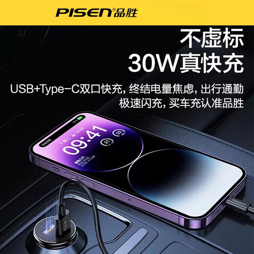 品胜（PISEN）车载充电器一拖二PD快充点烟器转插头汽车快充苹果16promax15 超合金顶配黑36W65W提速650适用8