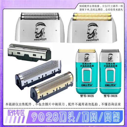 适用于刀头刀网配件9028/9731/9736/9736F/充电器剃头理发器K13电推 【配件】比尔9028刀头2个