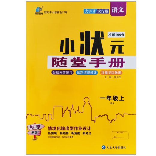 Pékin choisit de bons livres 2024 Volume d'automne Nouveau manuel Pinzhi Xiaozhe's Handbook School primaire 12346 Grade Mathematics English Chinese Grade 5e année