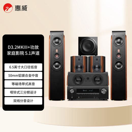 惠威（HiVi）D3.2MKIIIHT+天龙X1600功放 家庭影院音响套装5.1声道木质落地式客厅电视音箱