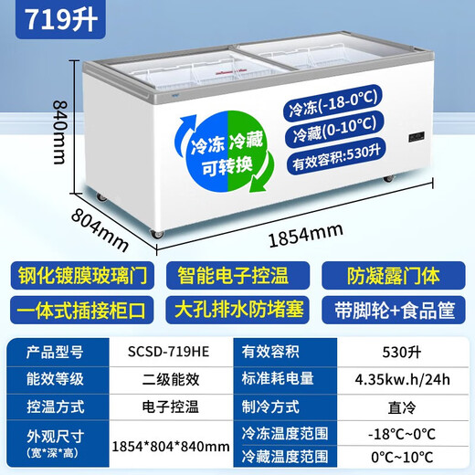 海尔冰柜商用大容量雪糕柜超市卧式展示柜冰棒雪糕饮料柜透明玻璃推拉门冷冻冰柜 商用冷柜 【商超推荐】 719L 冷藏冷冻切换