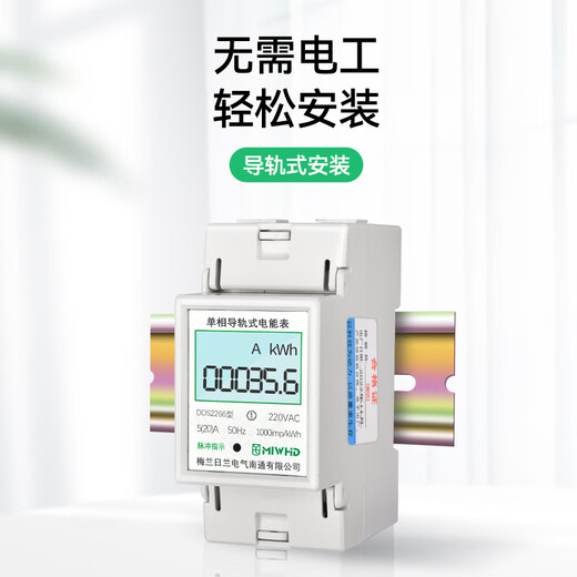 MIWHD single-phase rail electricity meter rental house household electricity meter DDS2266 220V 5(20)A
