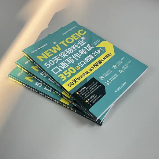 (Jingcang Brand New Genuine) Durchbrechen Sie 350 Punkte im TOEIC-Test zum Sprechen und Schreiben in 50 Tagen, Kapitel 25 zum Sprechen