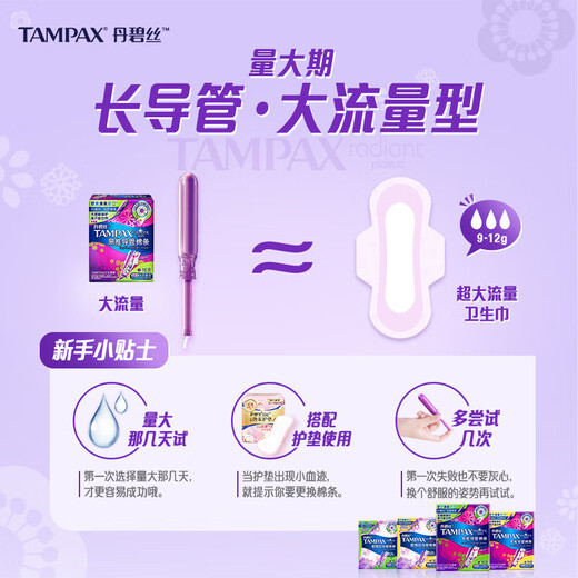 丹碧丝进口易推长导管式卫生棉条日夜组合新手试用易用游泳内置式 大流量7条