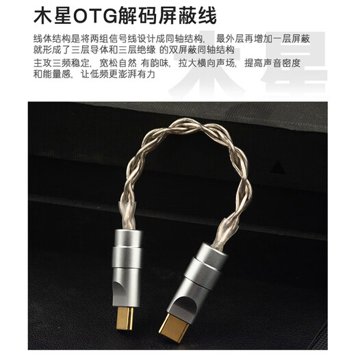 Yangshi dual Type-C decoding cable, single crystal copper silver-plated OTG, oxygen-free copper silver-plating, player, decoding amp, small tail audio cable, Jupiter otg decoding cable C-C