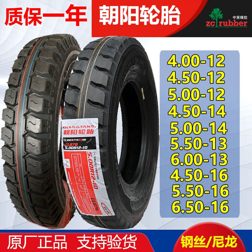 Chaoyang-Reifen 450/400-12 550/600-13-14-16 Dreirad 500-12 Drahtreifen 8-Schicht Chaoyang 5.50-13821 Musterte Außen- und Innenrohr