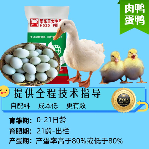 East China Zhengda 4% fattening duck premix meat duck duckling laying duck feed fattening Muscovy duck egg duck premix meat duck fattening period (21st - slaughter)