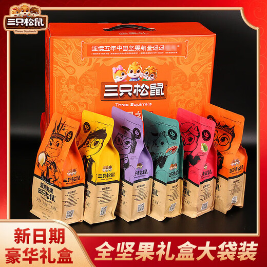 Tres bocadillos de regalo de regalos de regalo de regalos de Nut Nut Squirrel Nut Nuts Daily Box Regals para ancianos Hawaii Regalo Box 1585g [9 nueces de venta caliente]