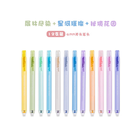少年伴X柯林 荧光笔 文具 按按出彩高颜值学生手帐专用笔记号笔彩色划重点不透色手账笔 层林尽染671-4