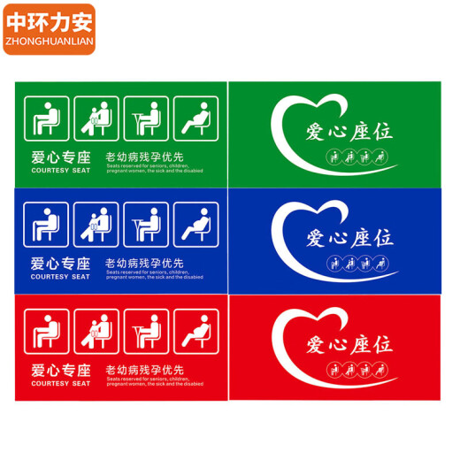 Zhonghuan Li'an Love Seat Logo Aufkleber Bus Bank Krankenhaus öffentliche Sitz warme Tipps Schilder [15*30 cm Liebessitz rot Aufkleber/5 Pack] MYN9766