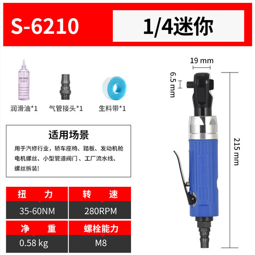 
Industrial-grade pneumatic ratchet wrench 90-degree high torque 1/2 inch 3/8 inch L right-angle small wind cannon tool S-6210 S-6214 large flying 1/2 large force