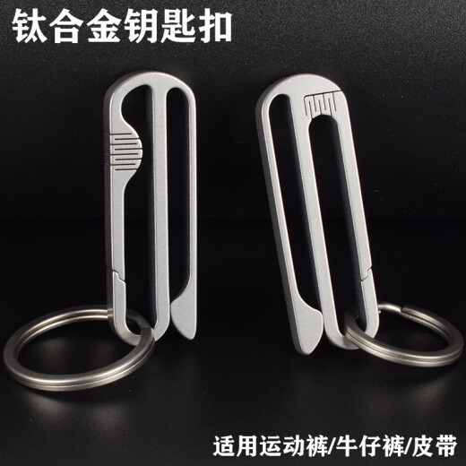 正品钛合金休闲裤钥匙扣运动裤松紧裤学生皮带腰带扣环扣头腰带环 A款钛合金 扣钛合金圈不锈钢