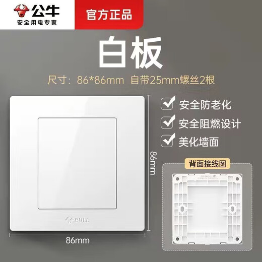 Bull Bull switch socket type 86 concealed one-open five-hole USB five-hole 16A wall panel single-open dual-control household white blank panel