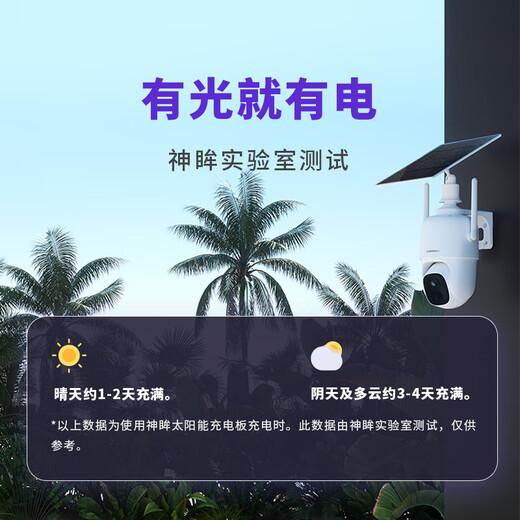 神眸 智能无线摄像头监控器选配件 C口5W太阳能充电板 光伏板BC22/BC4pro/BC4pro+可搭配
