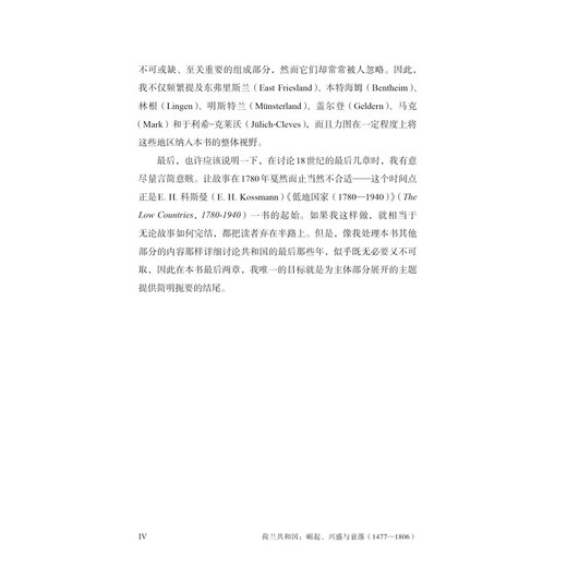 荷兰共和国：崛起、兴盛与衰落 1477-1806（全三册）（普林斯顿高等研究院教授乔纳森*伊斯雷[英]乔纳森*伊斯雷尔（Jonathan Israel）天地出版社