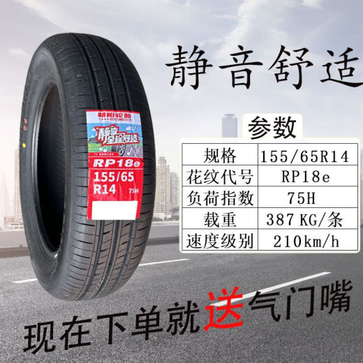 朝阳轮胎155/65R14 RP26 75T适配铃木新奥拓原配长安奔奔15565r14 朝阳155/65R14 加厚款