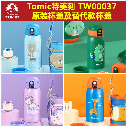 特美刻（TOMIC）儿童保温水杯显温杯盖子吸嘴头吸管瓶盖配件 TW00037原装显温吸管 特美刻1278原装水碗盖-蓝色TW00