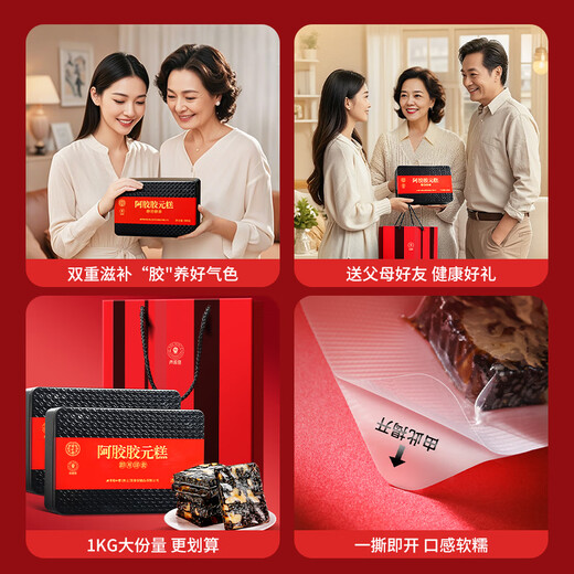 同仁堂阿胶阿胶糕礼盒500g*2营养补品气血女送妈妈礼物送父母长辈礼品