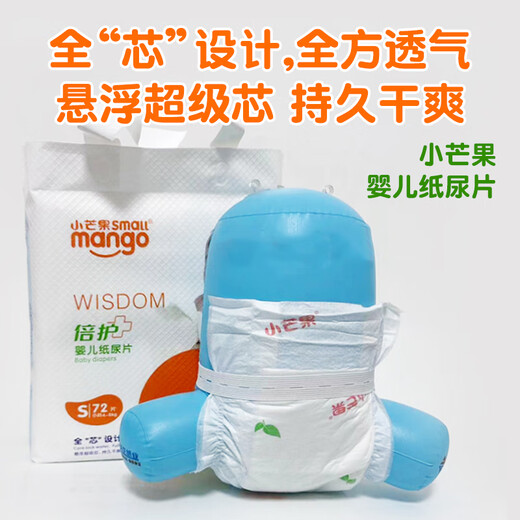 Little Mango double protection baby diapers, baby diapers, men and women pull-up pants, growing pants, toddler pants, hip protection, all-inclusive small underwear, diaper S size, 72 pieces, one pack
