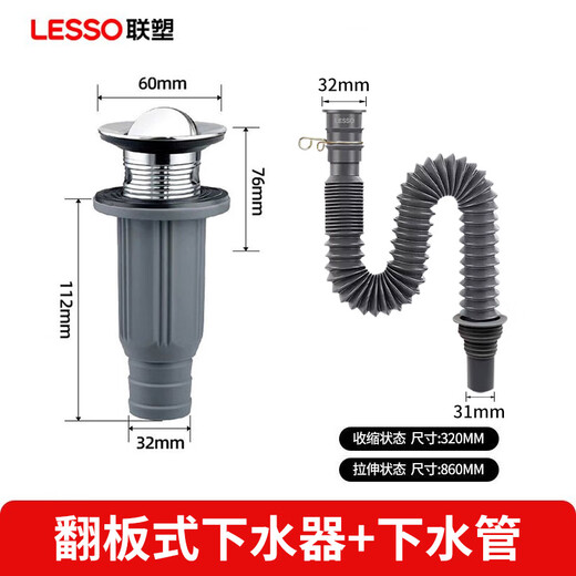 LESSO basin drain outlet pipe, retractable water pipe, bent water pipe, anti-odor seal, flap drain + drain pipe, Jingcang Straight Hair