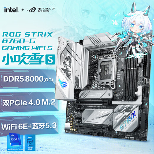 华硕B760 主板套装搭英特尔13代i5 13490F/13600KF/14490F/14600KF/12600KF/12490F 主板CPU套装 华硕ROG B760-G WIFI小吹雪S 【14代