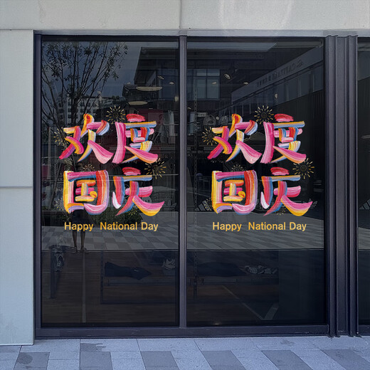Decoración del Día Nacional Woya Pegatinas electrostáticas de vidrio Store Palegas de puertas vitoreantes Atmósfera National Decoración Tienda de ventanas VGQ1047 Pequeño