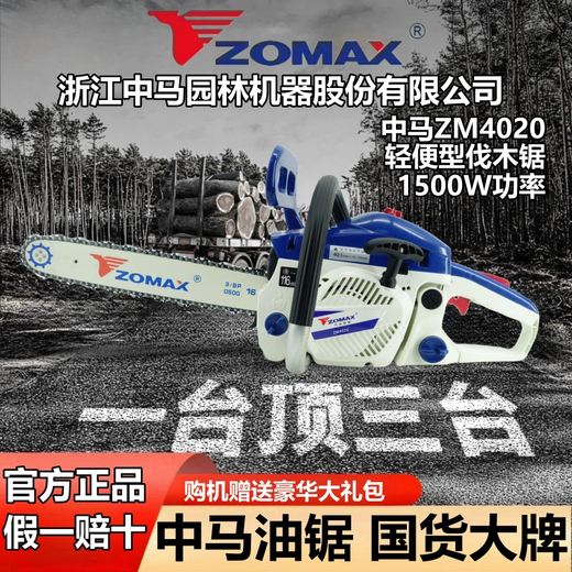 ZOMAX original Zhongma chain saw high-power professional grade gasoline saw imported configuration easy to start fuel-saving household logging chain saw Zhongma 4020-16 inch with 3 chains 1 guide plate + luxury gift